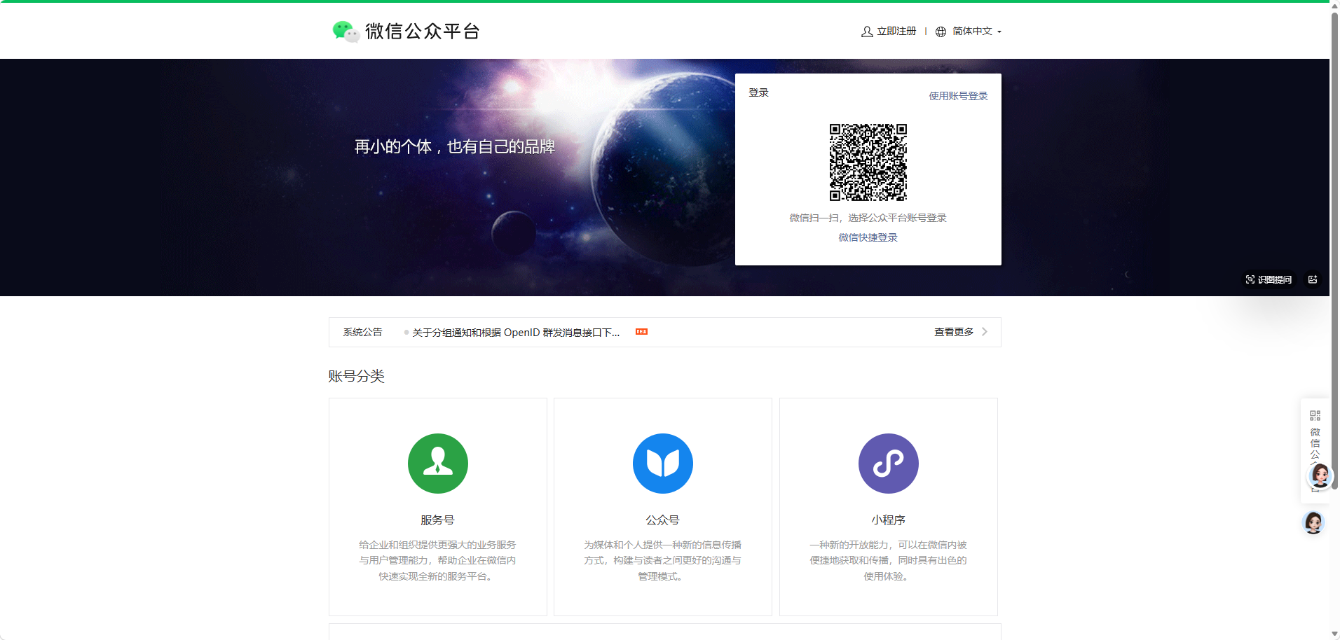 微信公众平台