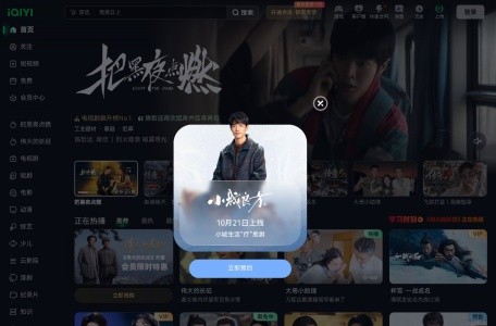 爱奇艺